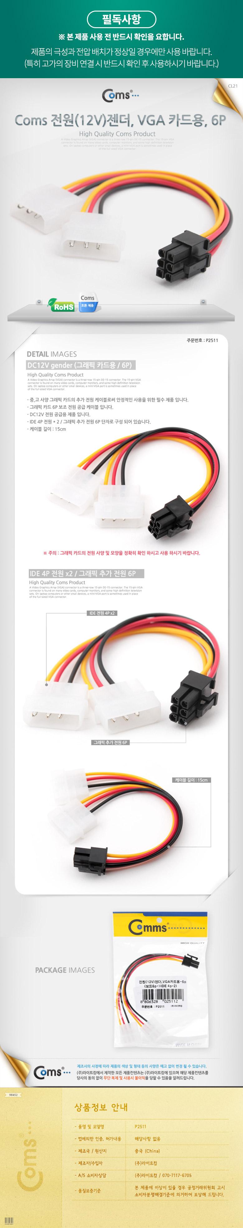 Coms ATX 전원 Y형 젠더 케이블 12V 6P M IDE 4Px2 M VGA 그래픽카드/컴퓨터전원케이블/전원케이블/내장전