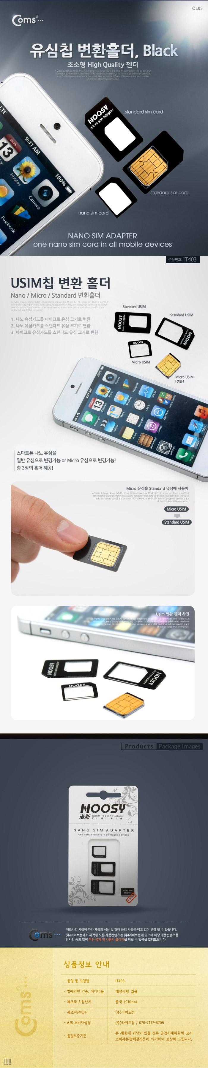 Coms 스마트폰 유심칩 USIM 변환홀더 Black (Nano Micro Sim 변환)/유심변환/변환홀더/유심변환기/유심칩변