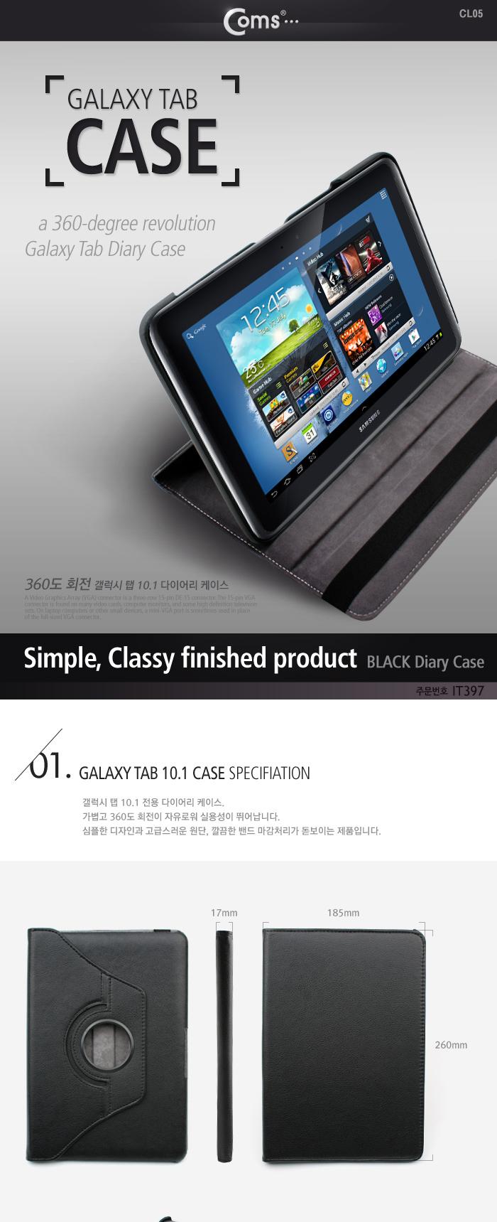 Coms 갤럭시 탭 10.1 태블릿 케이스 - 회전형. 보호/휴대폰케이스/스마트폰케이스/스마트폰악세사리/휴대폰