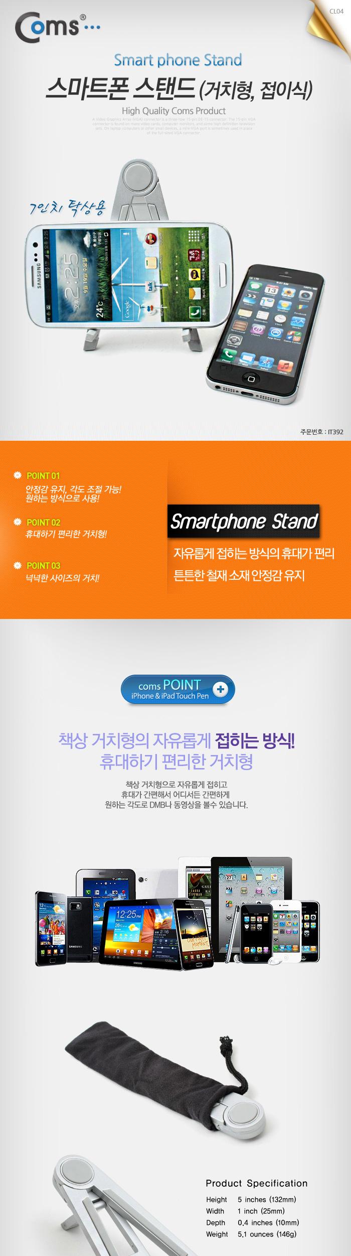 Coms 스마트폰 스탠드 거치대 Silver 7인치용/스탠드거치대/거치대/폰거치대/휴대폰거치대/핸드폰거치대/탁