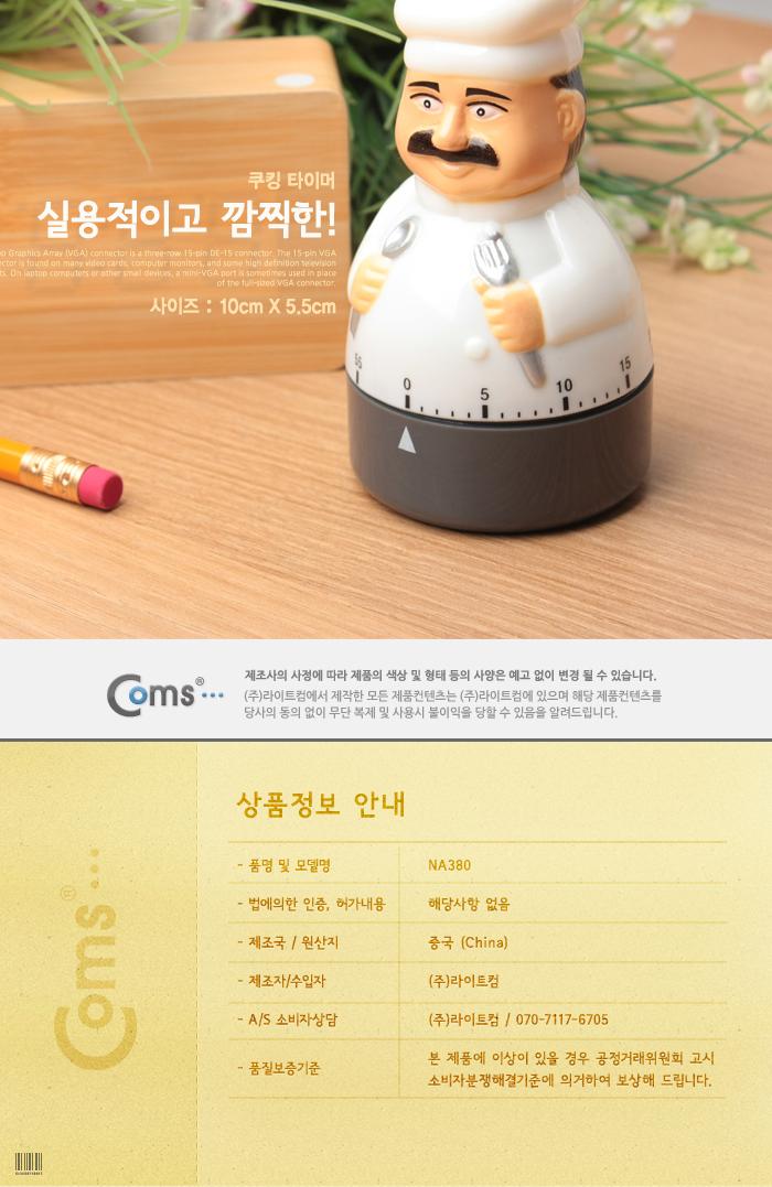 Coms 타이머 (간편형). 세프 인형(최대 60분 타이머). 다용도 알람 시간 타이머(요가. 공부. 쿠킹요리. 주방 등) 알람타이머 시간타이머 기계식타이머 조리용타이머 타이머시계 간판타이머 디자인주방타이머 요리용타이머 주방용타이머 쿠킹타이머 타이머