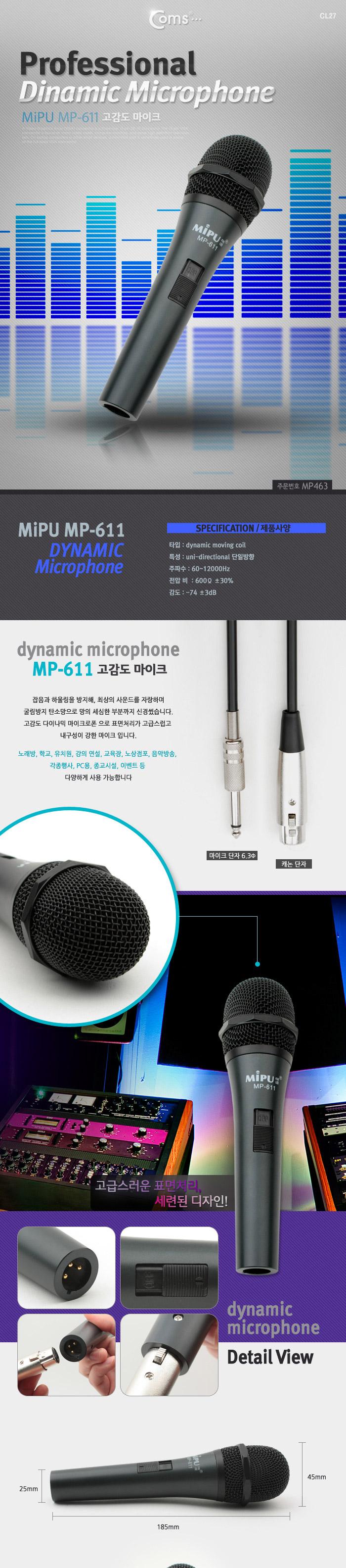 Coms 마이크(MP-611A). 6.3mm Black.고급 다이나믹형/마이크/음향기기/탁상용마이크/방송마이크/채팅마이크