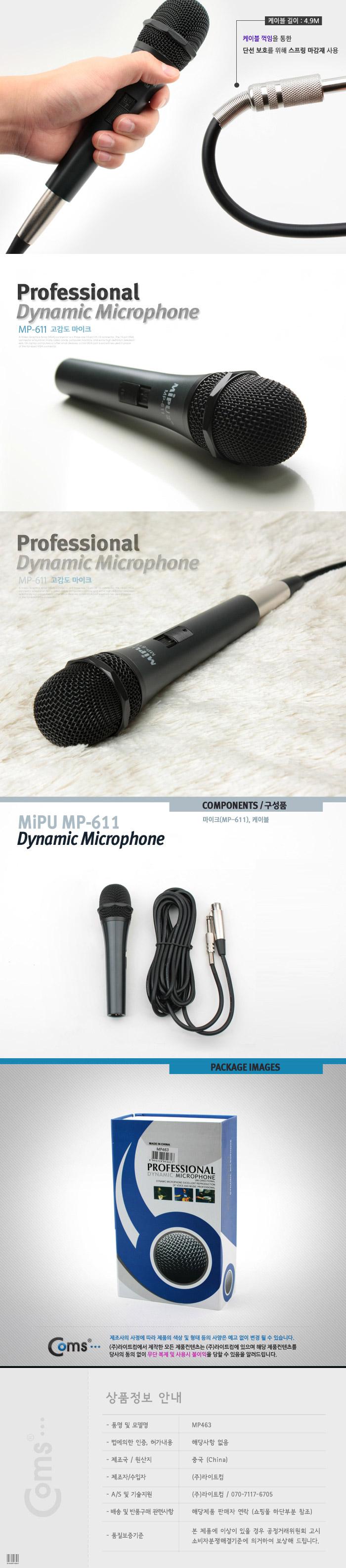 Coms 마이크(MP-611A). 6.3mm Black.고급 다이나믹형/마이크/음향기기/탁상용마이크/방송마이크/채팅마이크