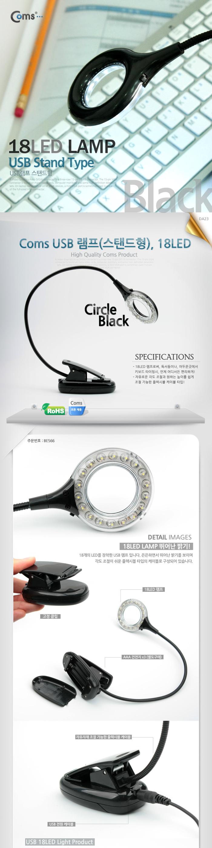 Coms USB LED 램프(스탠드형).18LED 원형. 블랙 플렉시블 LED 라이트/USB액세서리/USB연결제품/차량용USB/