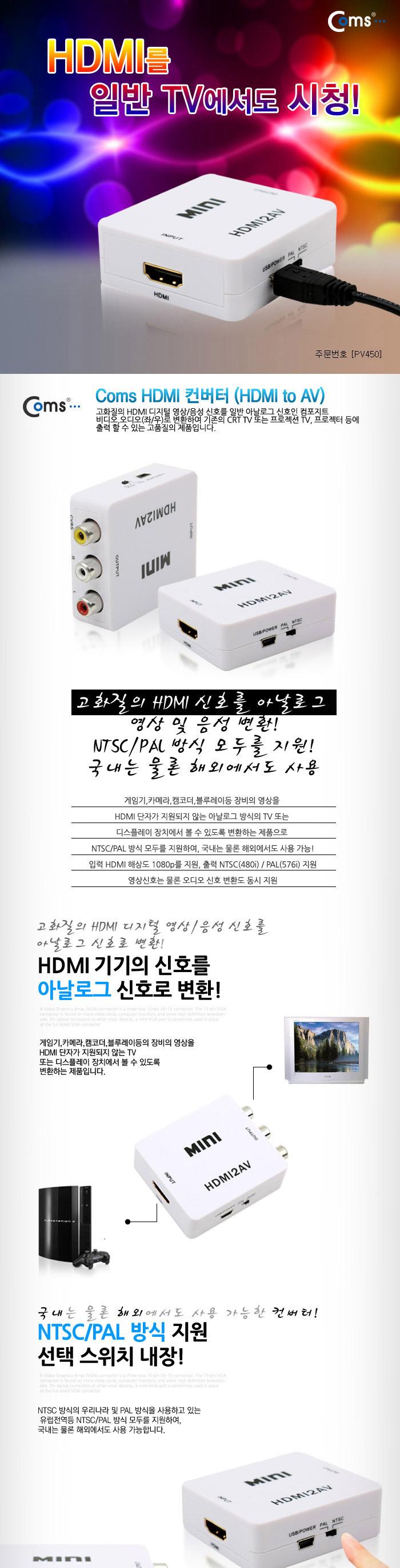 Coms HDMI to AV 컨버터/HDMI/모니터컨버터/비디오젠더/영상신호변환기/HDMI케이블/변환컨버터/컴포지트/HD