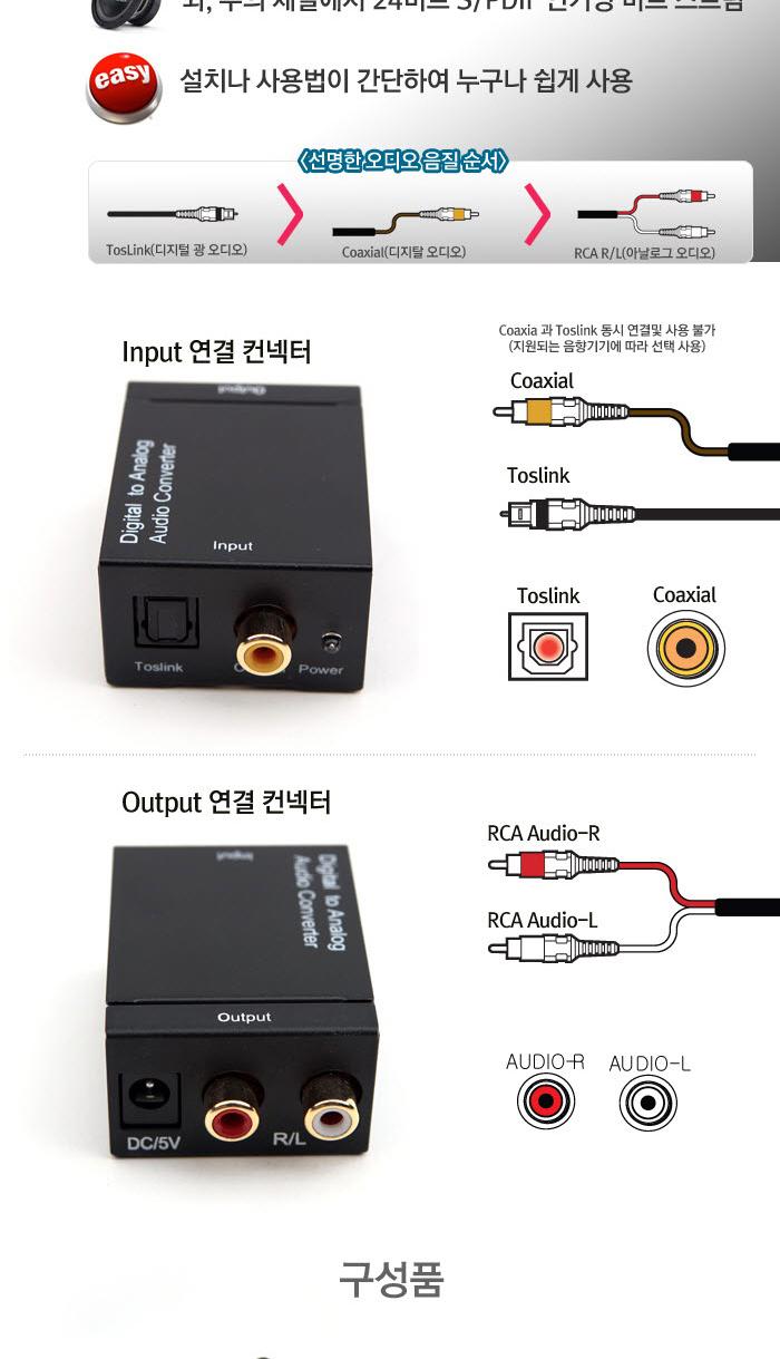 Coms 오디오 광 컨버터 디지털 to 아날로그/네트워크컨버터/컨버터/멀티컨버터/네트워크장비/컴퓨터주변기