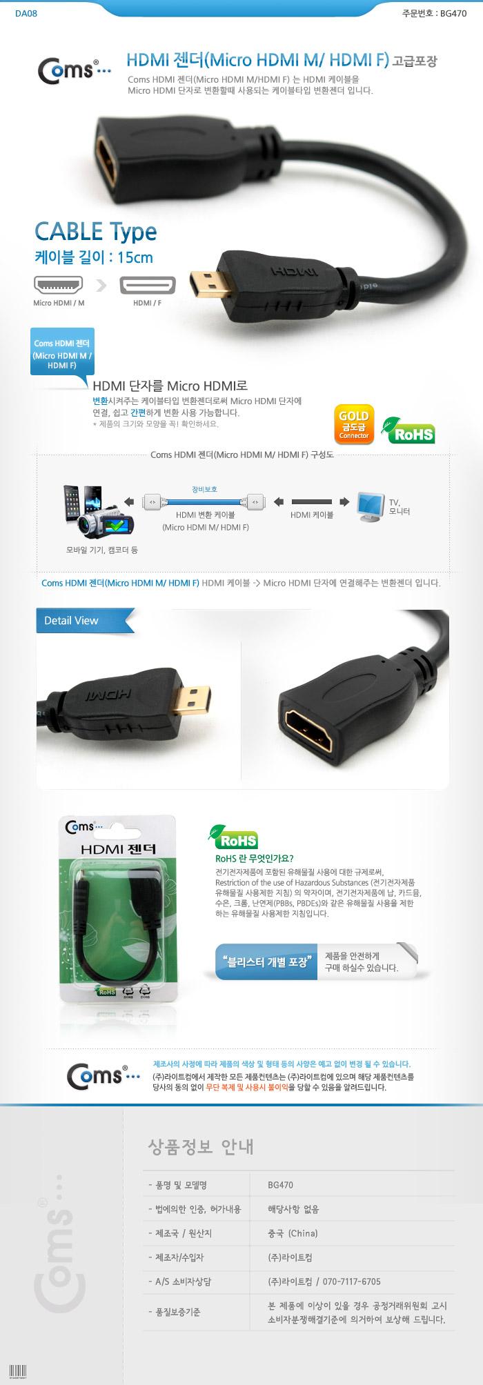Coms 마이크로 HDMI 변환젠더 케이블 15cm HDMI F to Micro HDMI M/HDMI케이블/HDMI변환젠더/HDMI케이블변