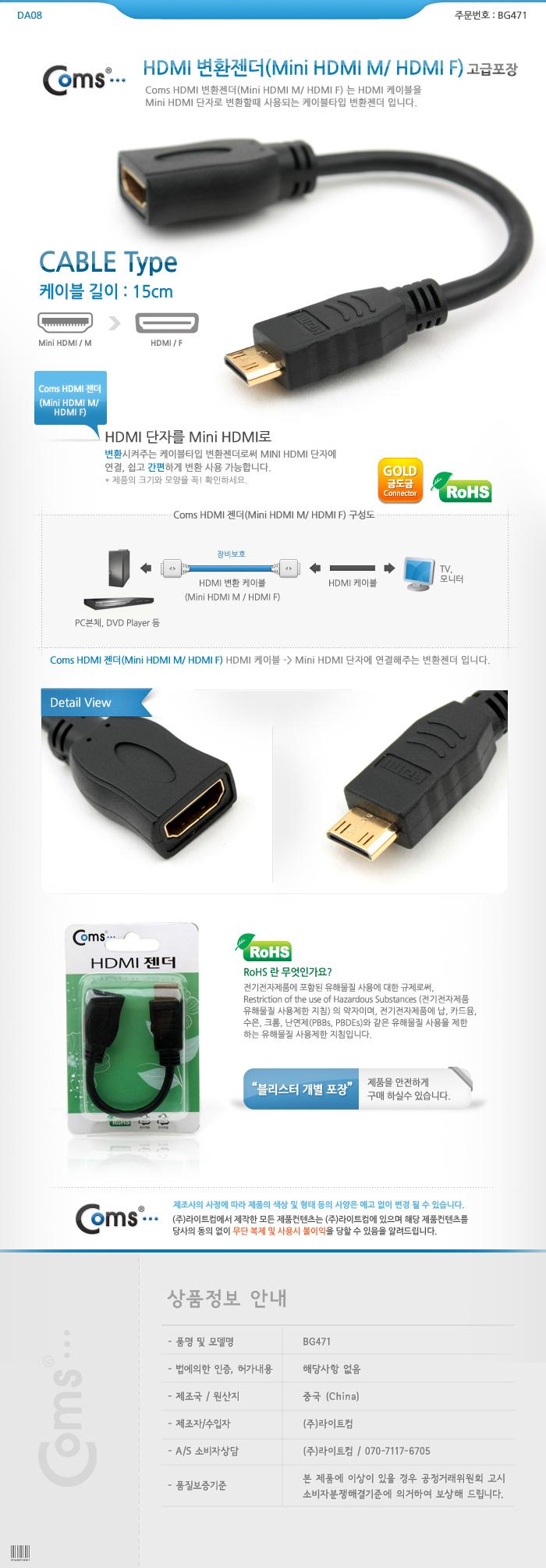 Coms 미니 HDMI 변환젠더 케이블 15cm HDMI F to Mini HDMI M/젠더/케이블젠더/컴퓨터젠더/PC젠더/음향젠더