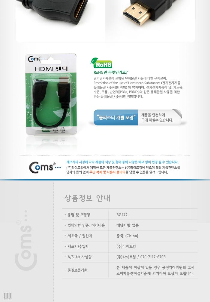 Coms HDMI 연장젠더 케이블 15cm/HDMI/HDMI케이블/PCHDMI케이블/컴퓨터HDMI케이블/일반형HDMI케이블/젠더/