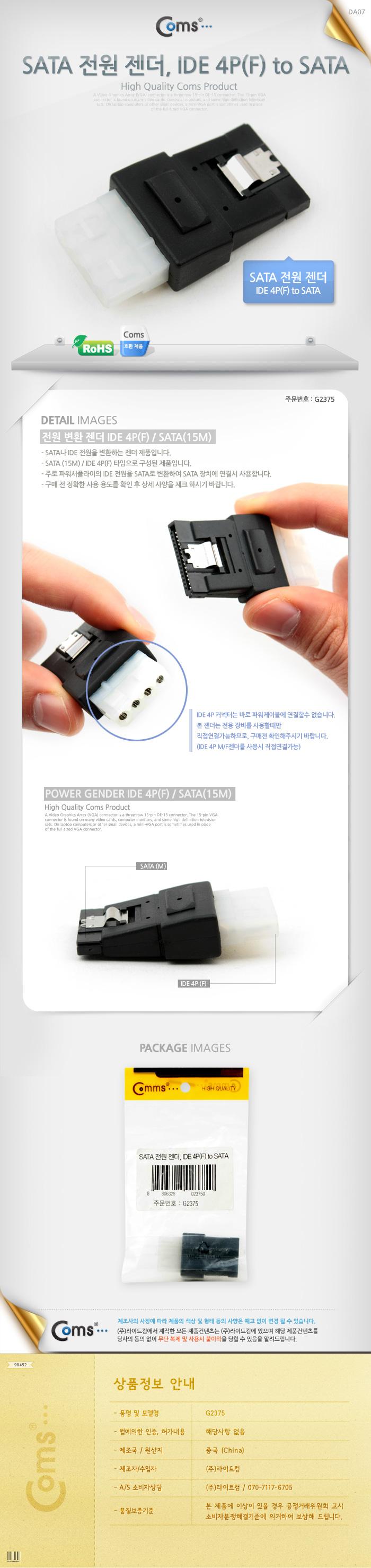 Coms SATA 전원 젠더. IDE 4P(F) to SATA/젠더/컴퓨터젠더/PC젠더/음향젠더/노트북젠더/PC부품/컴퓨터부품/