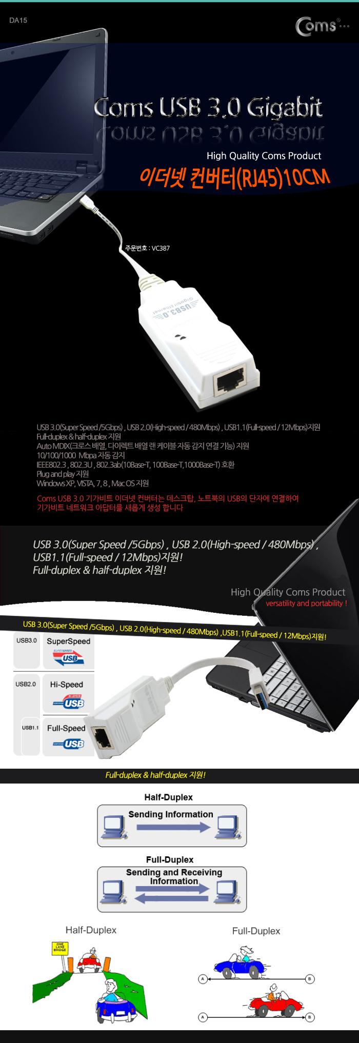 Coms USB 3.0 기가비트 유선랜카드 이더넷 컨버터(RJ45). 10cm/네트워크컨버터/컨버터/멀티컨버터/네트워크