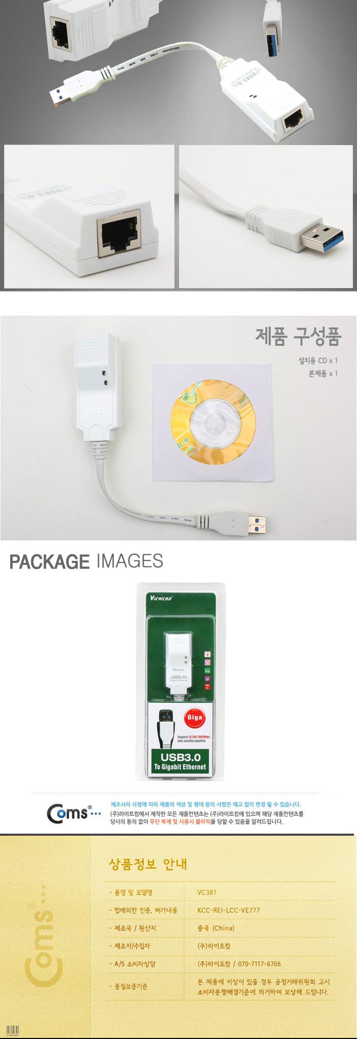 Coms USB 3.0 기가비트 유선랜카드 이더넷 컨버터(RJ45). 10cm/네트워크컨버터/컨버터/멀티컨버터/네트워크
