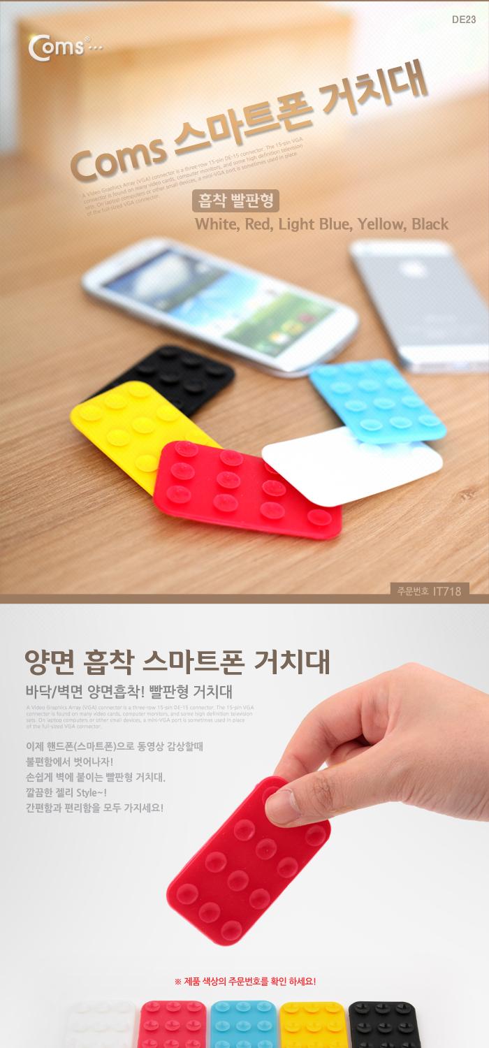 Coms 스마트폰 거치대(흡착 빨판형). Yellow/핸드폰거치대/휴대폰거치대/휴대폰/폰거치대/핸드폰용품/휴대