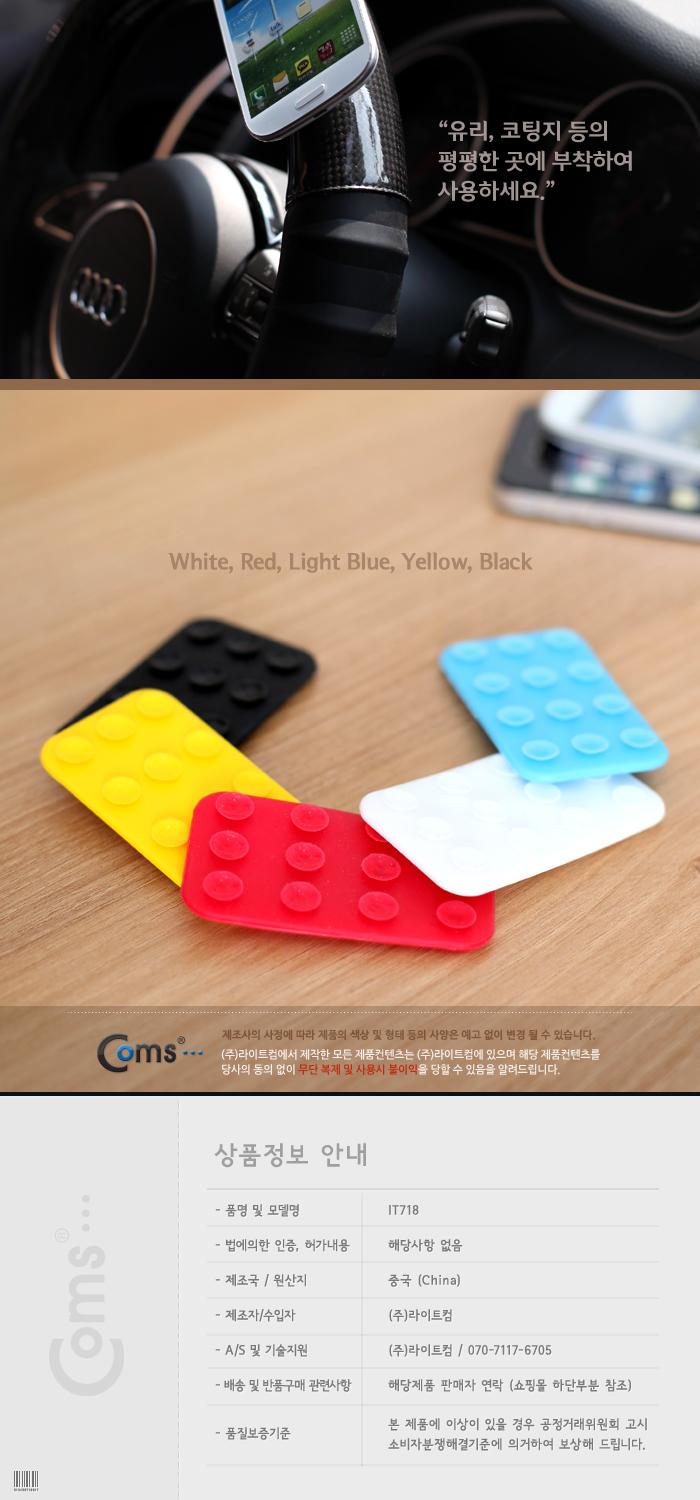 Coms 스마트폰 거치대(흡착 빨판형). Yellow/핸드폰거치대/휴대폰거치대/휴대폰/폰거치대/핸드폰용품/휴대