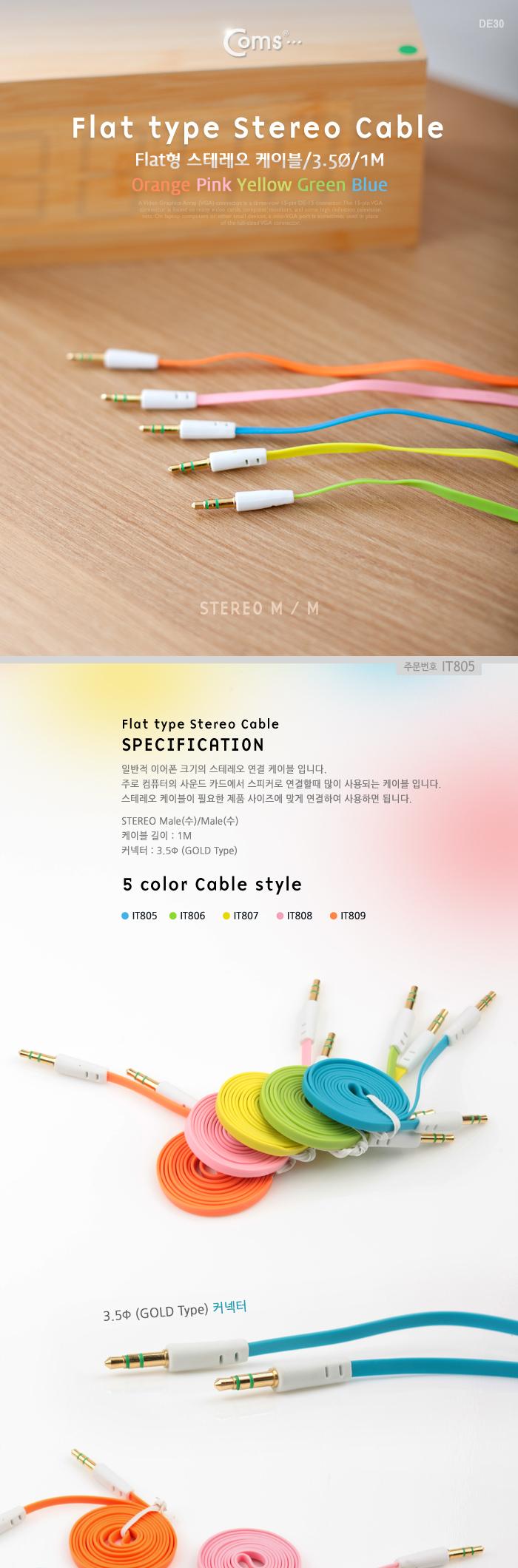 Coms 스테레오 케이블 1M AUX 3극 Stereo 3.5 M M 플랫 Flat Blue/음향케이블/스피커연결선/오디오케이블/