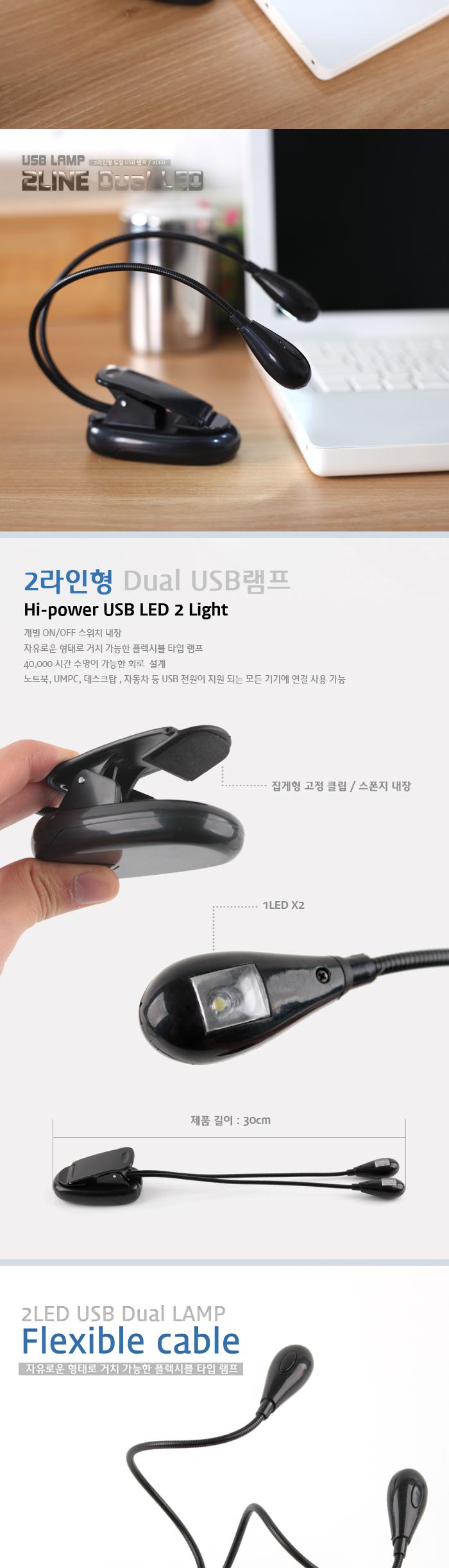 Coms USB LED 램프. 스탠드형. 4LED 클립고정 (2라인 Dual LED) 플렉시블 LED 라이트/USB액세서리/USB연결