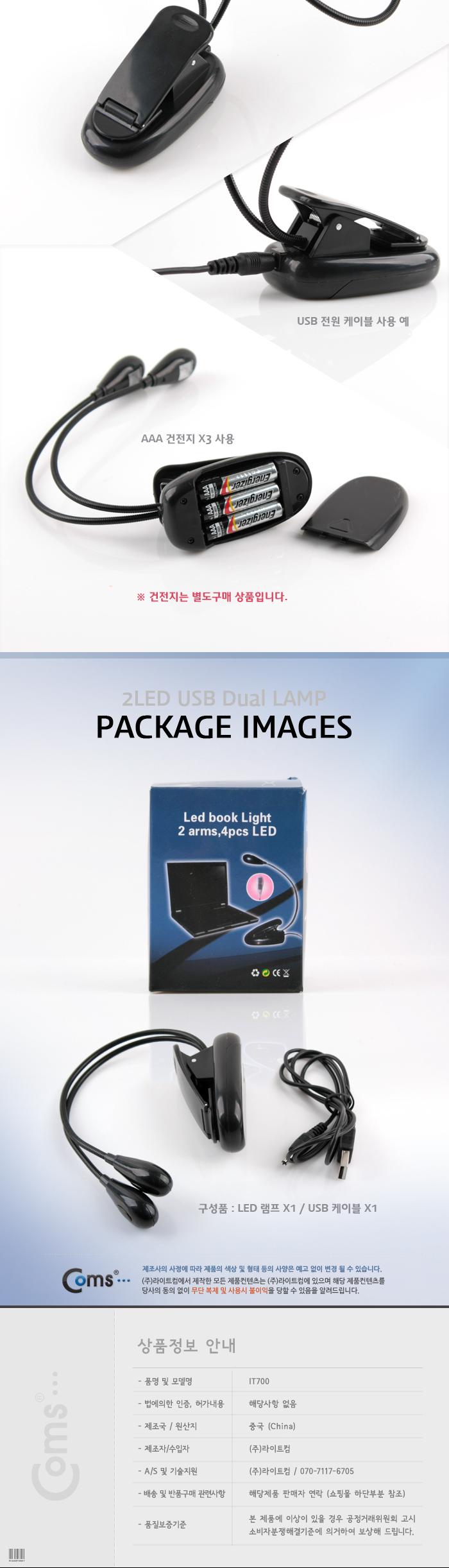 Coms USB LED 램프. 스탠드형. 4LED 클립고정 (2라인 Dual LED) 플렉시블 LED 라이트/USB액세서리/USB연결