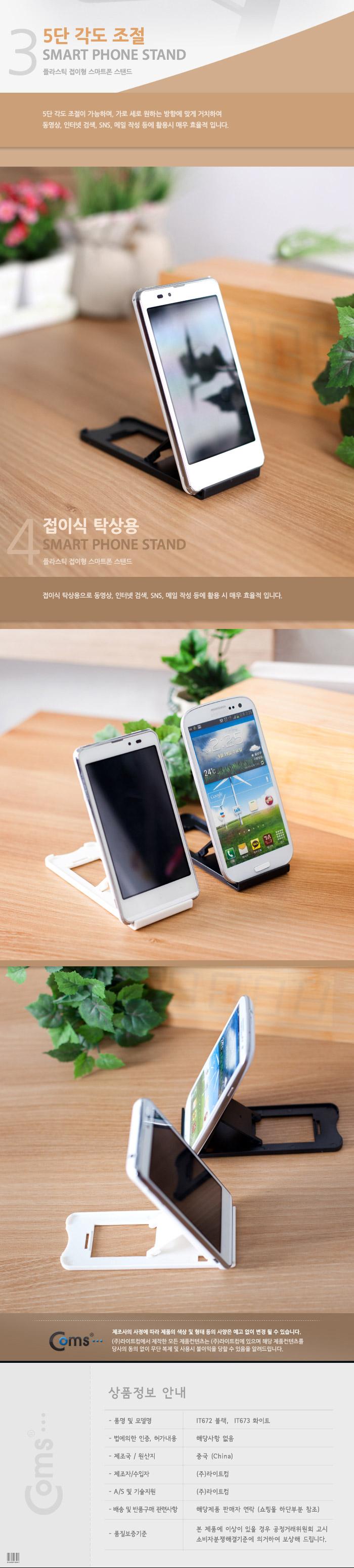 Coms 스마트폰 스탠드 (플라스틱 접이형. 검정). 접이식 휴대용. 거치대 가이드/스마트폰스탠드/스마트폰거