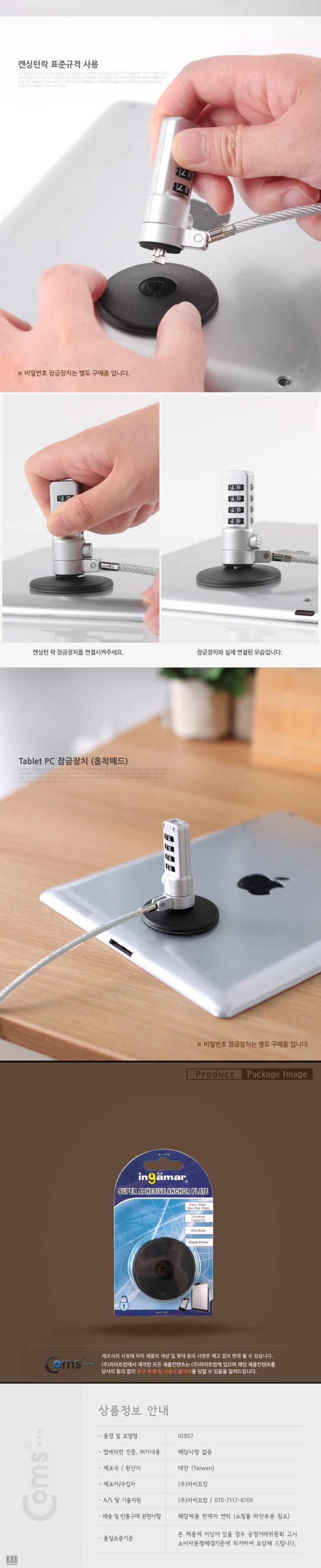 Coms 태블릿 PC 잠금장치(흡착 홀더). 캔싱턴 락 홀 플레이트 도난 켄싱턴 락 캔싱턴/태블릿잠금장치/태블