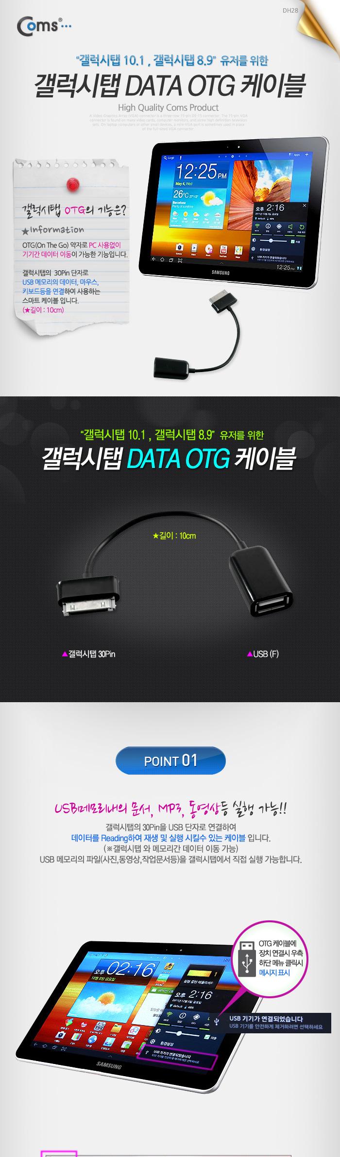 Coms 구형 갤럭시탭 갤탭 OTG 케이블. 실속형/OTG케이블/데이터케이블/케이블/핸드폰케이블/갤럭시탭케이블