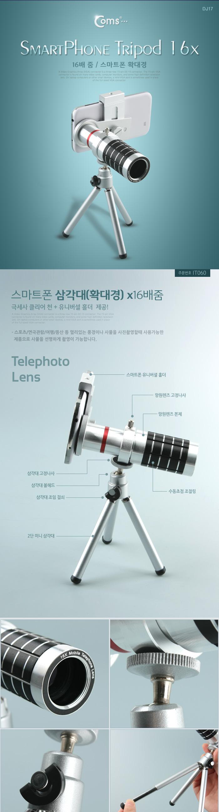 Coms 스마트폰 카메라 확대경. 전기종 사용. 16배줌 삼각대/스마트폰카메라렌즈/핸드폰카메라렌즈/스마트폰