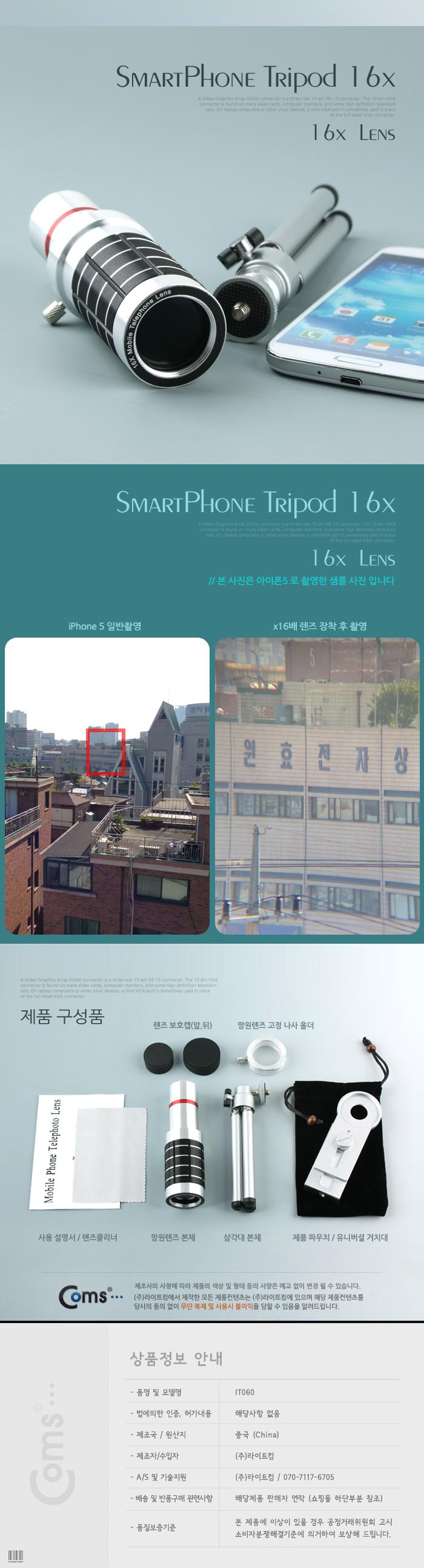 Coms 스마트폰 카메라 확대경. 전기종 사용. 16배줌 삼각대/스마트폰카메라렌즈/핸드폰카메라렌즈/스마트폰