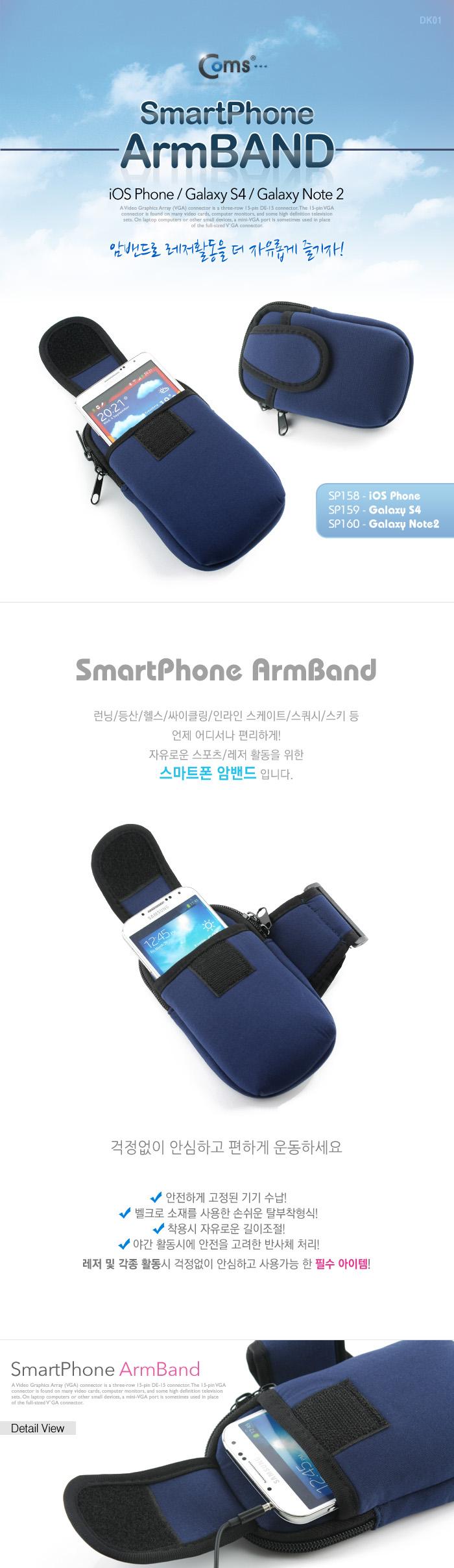 Coms 스마트폰 암밴드. 파우치형. 6 호환. iOS 스마트폰용 레저 스포츠 운동 러닝 조깅 자전거 등산/케이스