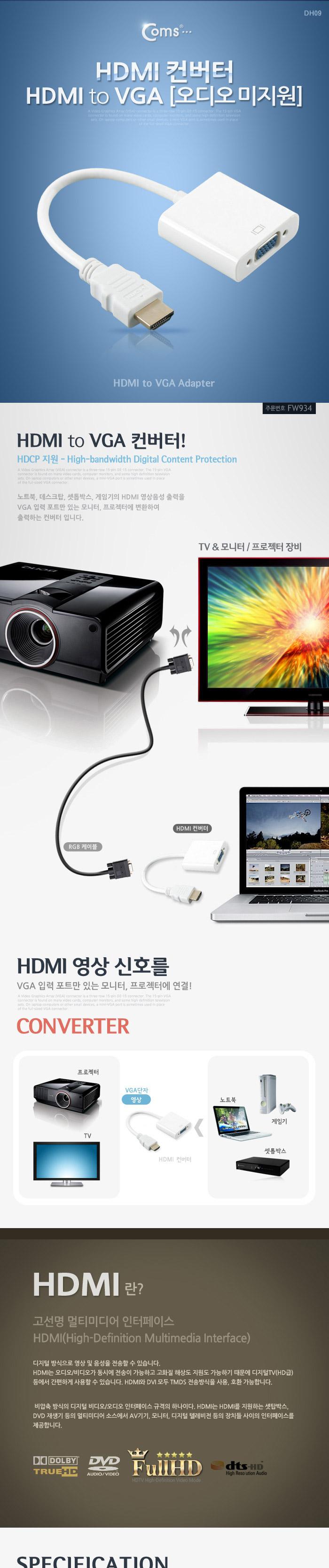 Coms HDMI 컨버터 HDMI to VGA 오디오 미지원/HDMI/모니터컨버터/비디오젠더/영상신호변환기/HDMI케이블/변