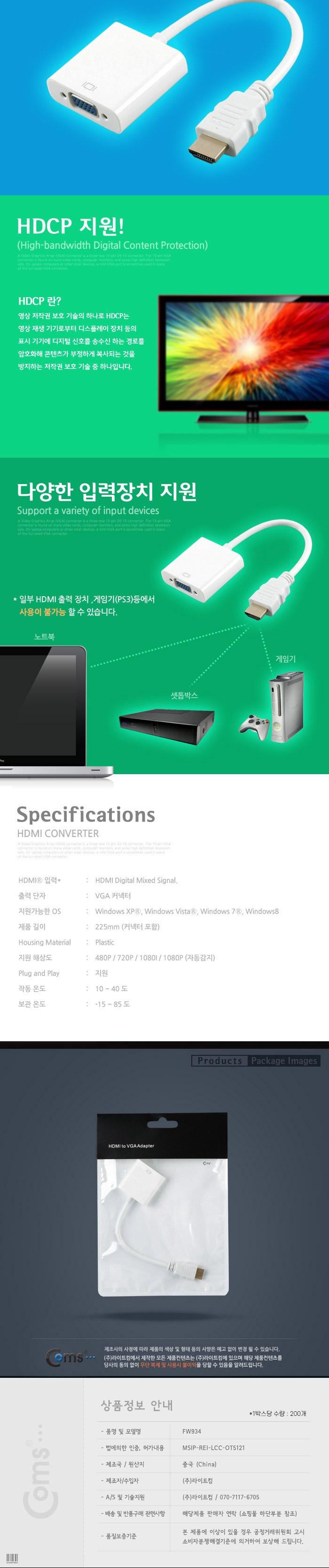 Coms HDMI 컨버터 HDMI to VGA 오디오 미지원/HDMI/모니터컨버터/비디오젠더/영상신호변환기/HDMI케이블/변