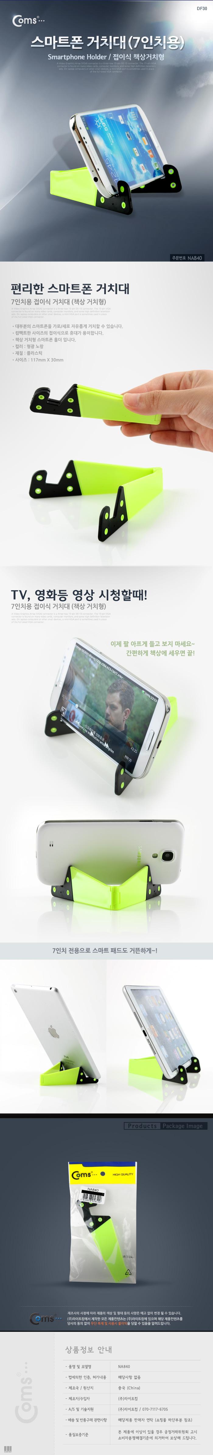Coms 스마트폰 거치대. 탁상용 Green 7형용. 고정 가이드/스마트폰스탠드/스마트폰거치대/핸드폰거치대/휴