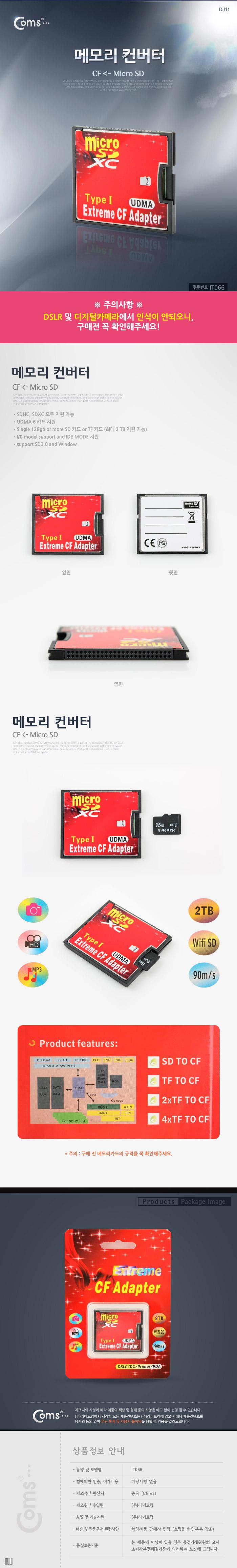 Coms 메모리 컨버터(Micro SD to CF)/변환기/젠더/PC용품/컴퓨터부품/변환젠더/컨버터/주변기기PC부품/컴퓨