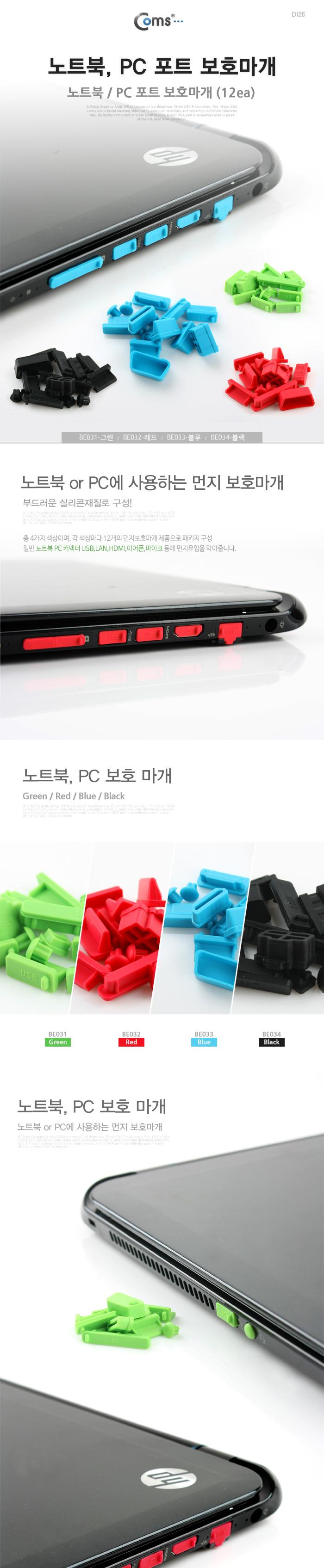 Coms 보호캡(Red). 13ea - PC 데스크탑 노트북 본체 USB포트 보호마개/부품/액세서리/포트보호마개/PC포트