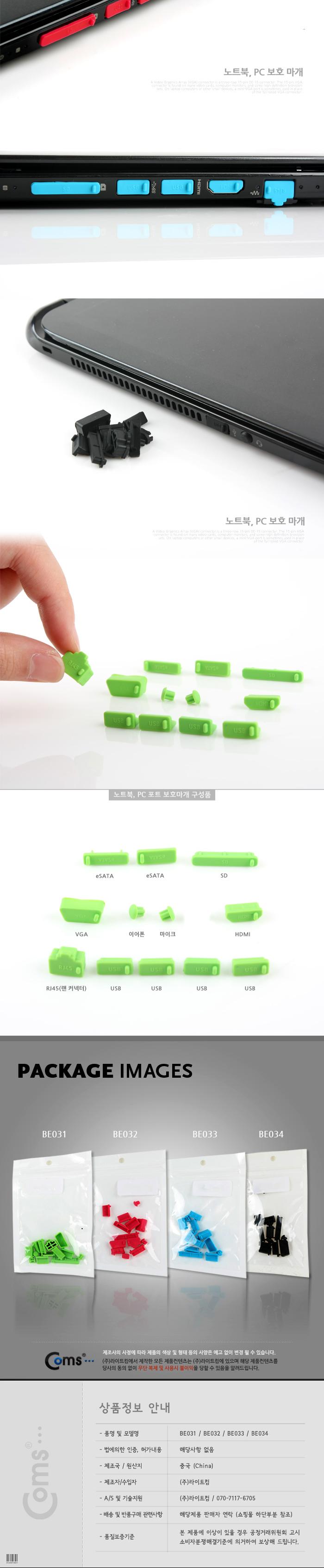 Coms 보호캡(Red). 13ea - PC 데스크탑 노트북 본체 USB포트 보호마개/부품/액세서리/포트보호마개/PC포트