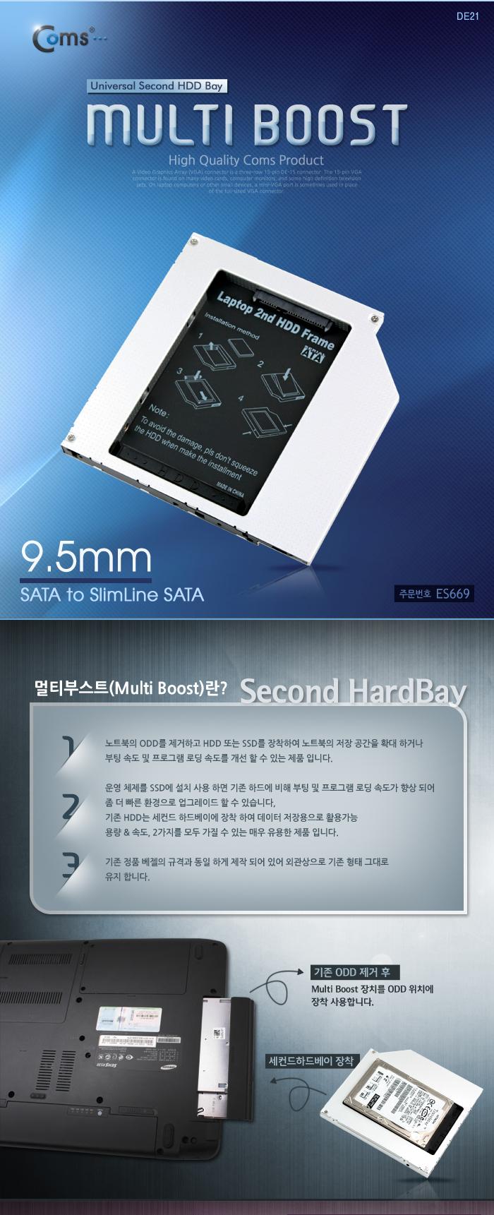 Coms 노트북용 멀티부스트. HDD SSD 추가 설치용(9.5mm)/HDD/SSD/멀티부스트/노트북용/노트북액세서리/노트