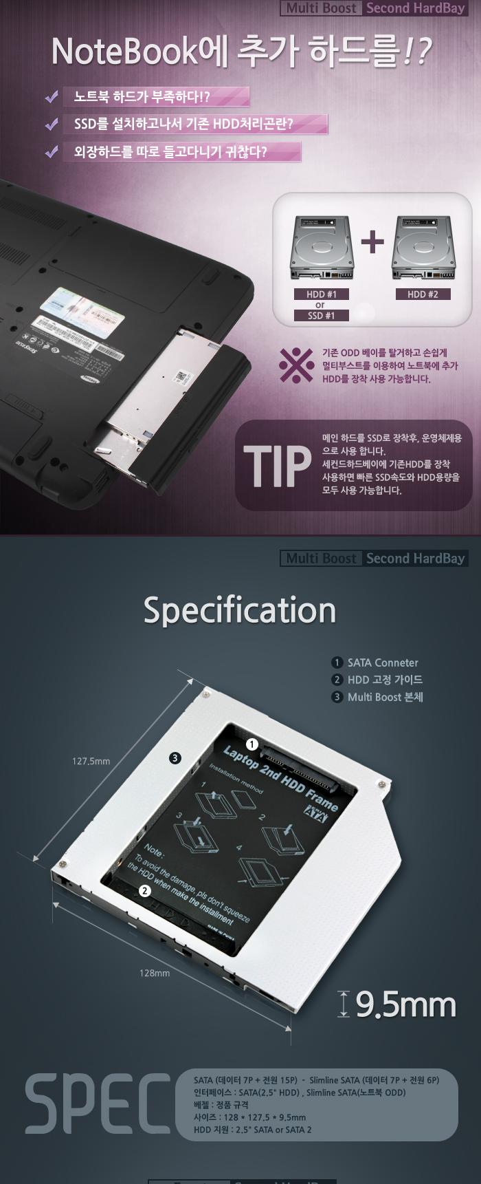 Coms 노트북용 멀티부스트. HDD SSD 추가 설치용(9.5mm)/HDD/SSD/멀티부스트/노트북용/노트북액세서리/노트