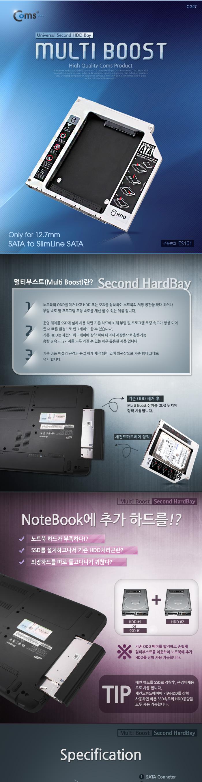 Coms 노트북용 멀티부스트. HDD SSD 추가 설치용(12.7mm)/HDD/SSD/멀티부스트/노트북용/노트북액세서리/노