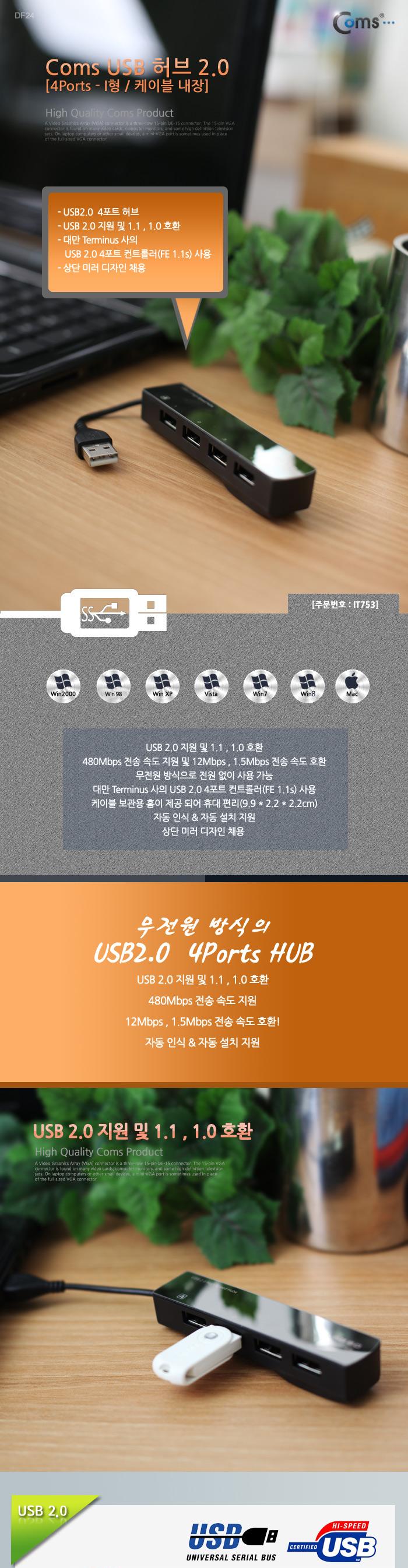 Coms USB 2.0 허브 (4Port I형). 케이블 내장. 4포트/USB액세서리/USB액세서리기타/USB/허브/USB허브/USB멀