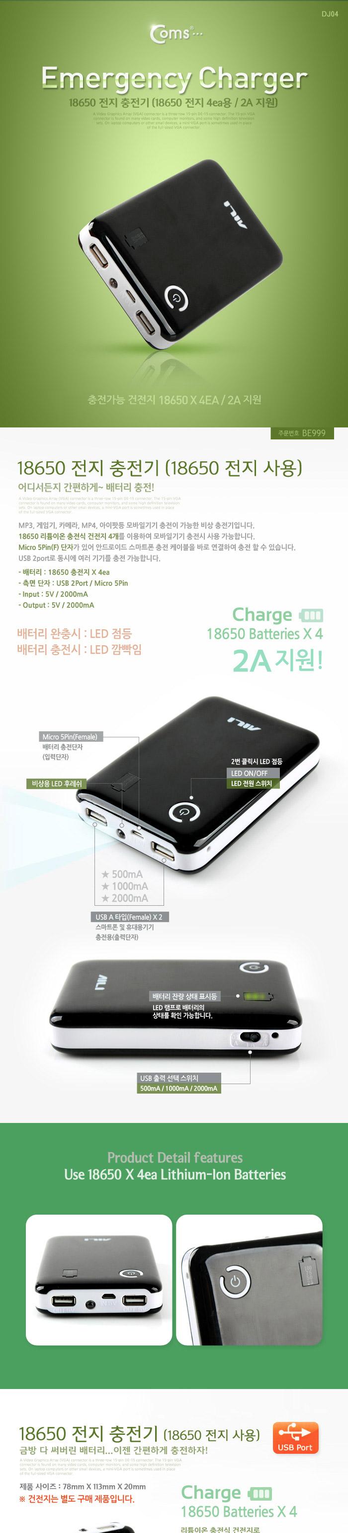 Coms 18650 전지 충전기 (18650 전지 4ea용 2A 지원). 보조배터리 스마트폰 태블릿/밧데리충전기/핸드폰충