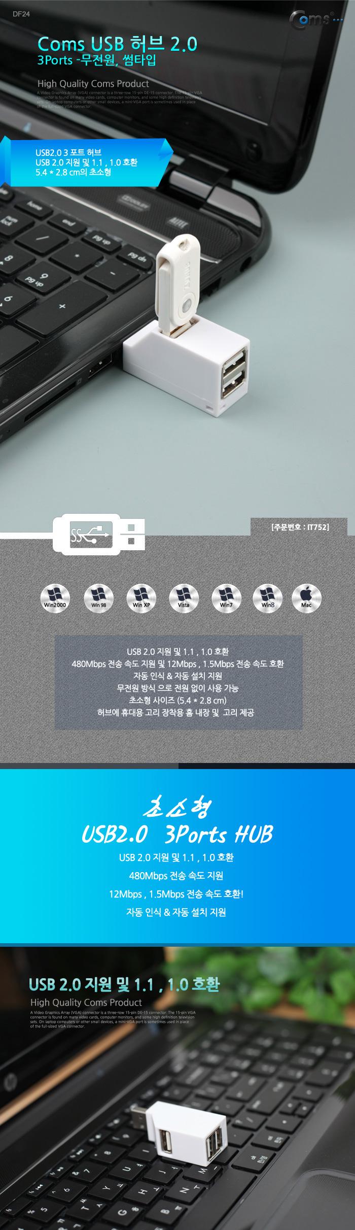 Coms USB 2.0 3포트 허브 무전원 썸타입/USB액세서리/USB액세서리기타/USB/허브/USB허브/USB멀티탭/USB기타