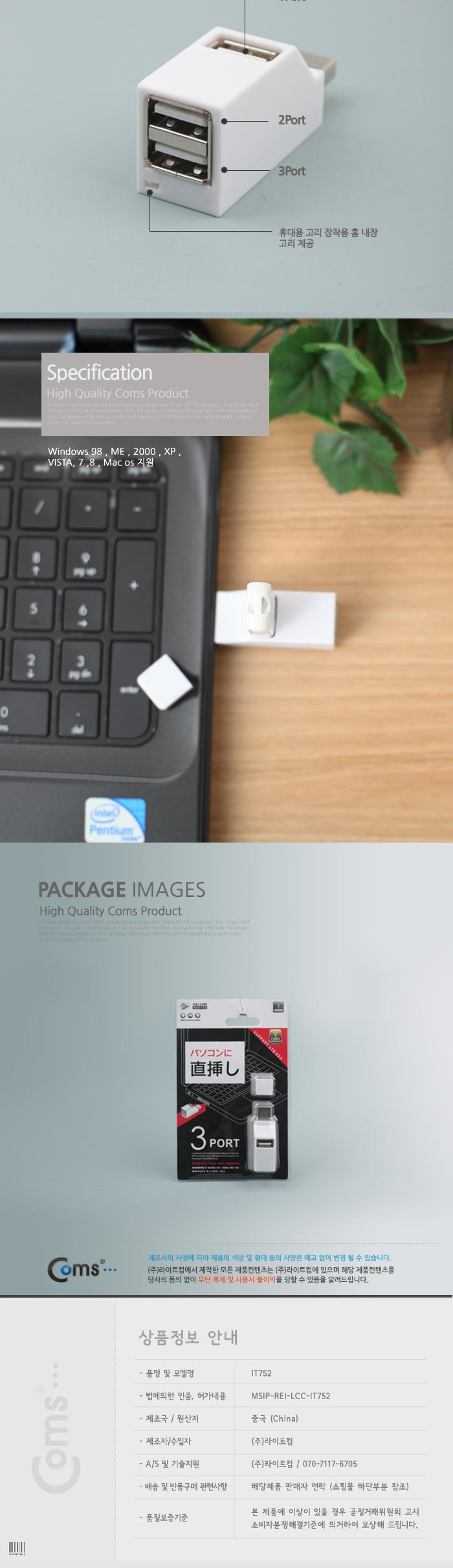 Coms USB 2.0 3포트 허브 무전원 썸타입/USB액세서리/USB액세서리기타/USB/허브/USB허브/USB멀티탭/USB기타