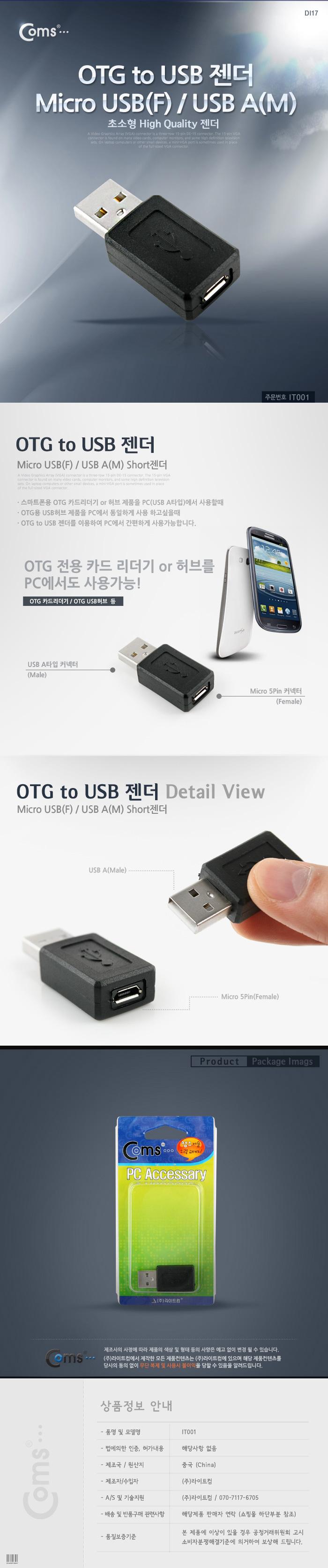 Coms OTG to USB 젠더-Micro 5Pin USB(F) USB A(M) Short젠더. 마이크로 5핀/OTG허브/USB허브케이블/UBS허