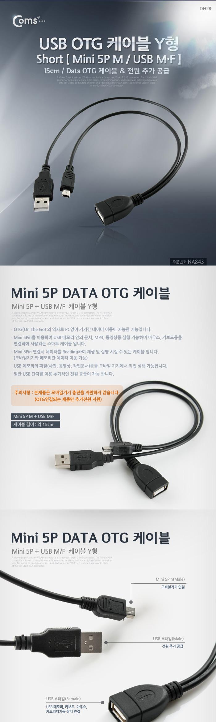 Coms USB OTG 케이블 (Mini 5Pin M USB M F). Y형 추가 전원 공급. 미니 5핀/USB잭/USB연결케이블/USB연결/