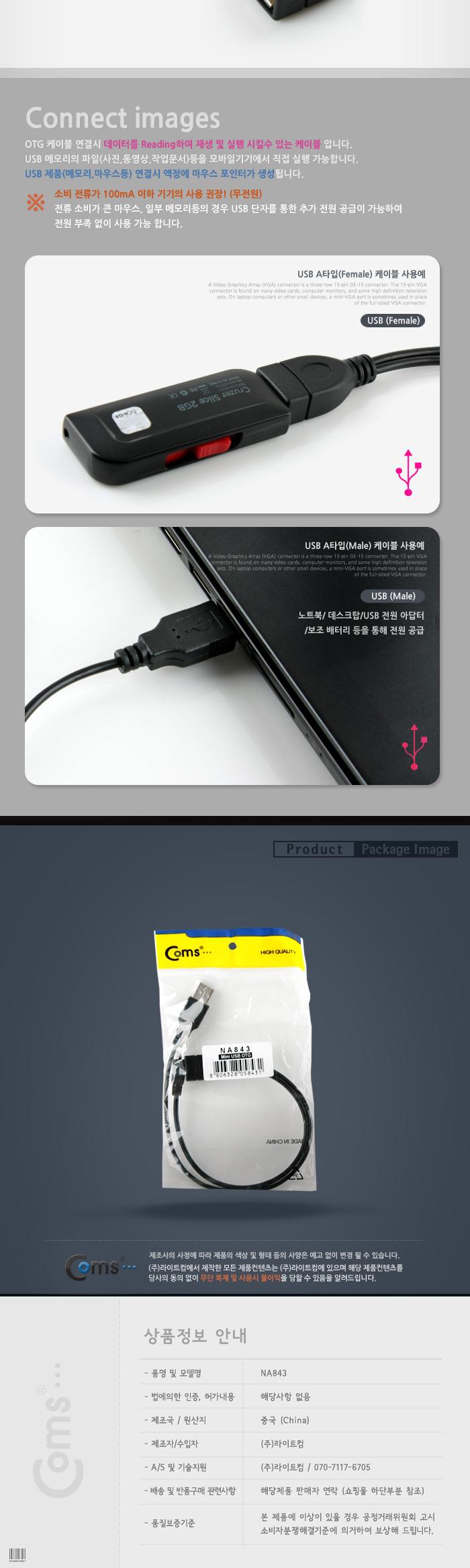 Coms USB OTG 케이블 (Mini 5Pin M USB M F). Y형 추가 전원 공급. 미니 5핀/USB잭/USB연결케이블/USB연결/