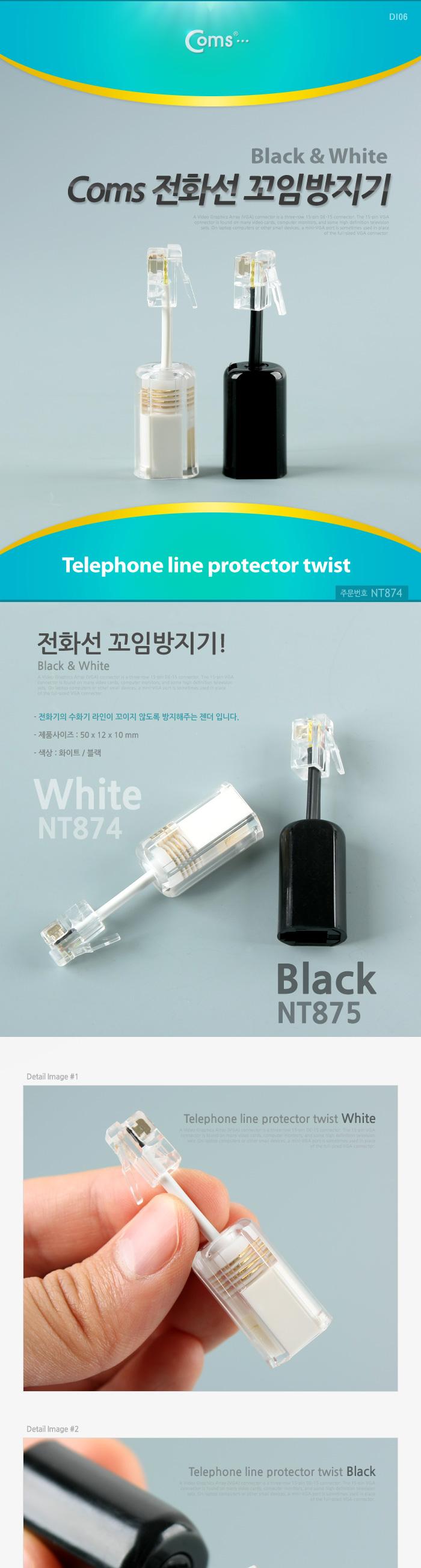 Coms 전화선 꼬임방지 투명색 스프링 전화기. 사무실. 사무용/선정리기/전화선꼬임방지/선정리용품/전화선