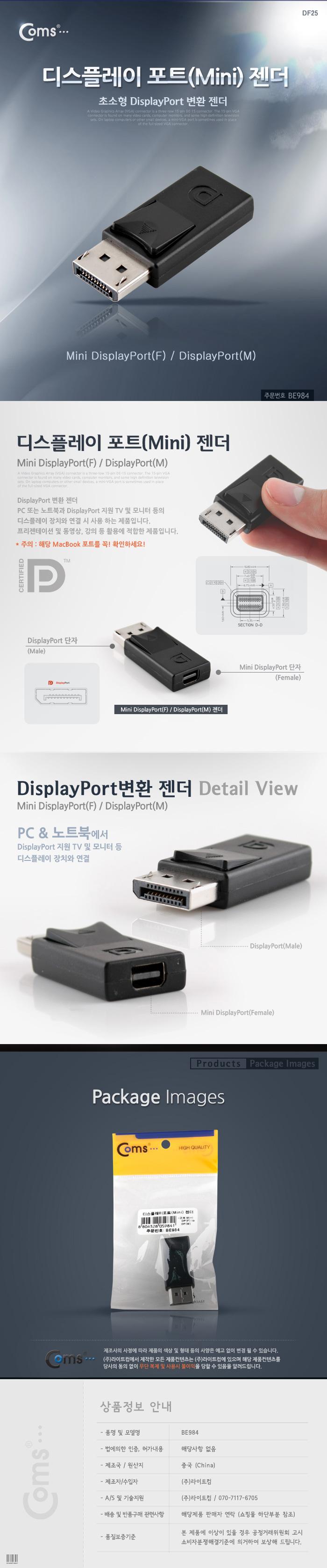 Coms 디스플레이 포트 변환젠더 DisplayPort M to Mini DisplayPort F Mini DP 미니/젠더/케이블젠더/컴퓨