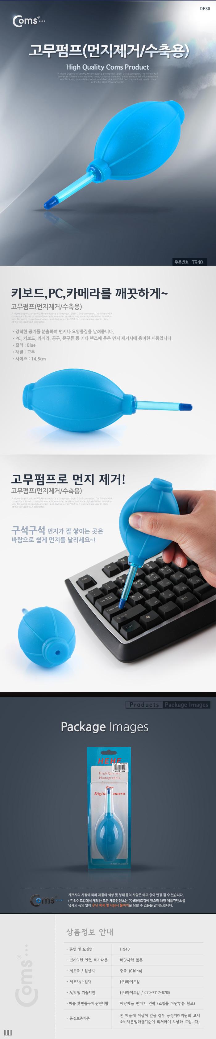Coms 고무 에어펌프 에어블로워 클리너 먼지제거 브로워 블로어 카메라 렌즈 PCB 청소 도구 용품/먼지제거