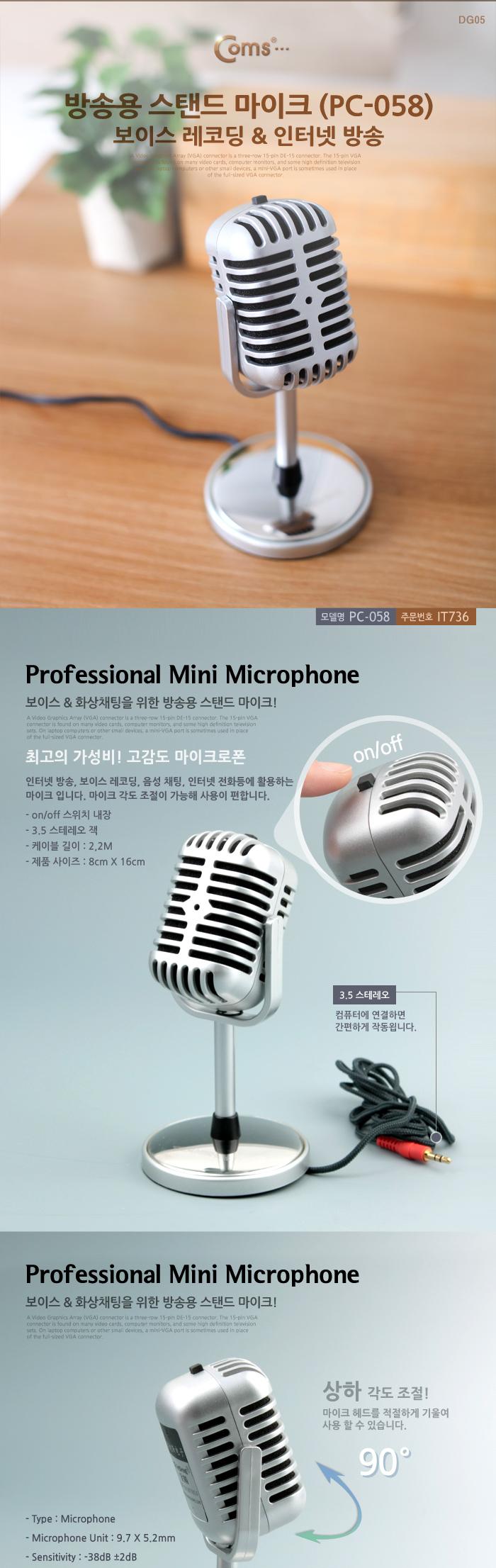 Coms 스탠드 마이크 (PC-058). 보이스레코딩.인터넷방송/컴퓨터마이크/PC마이크/오디오마이크/외장마이크/