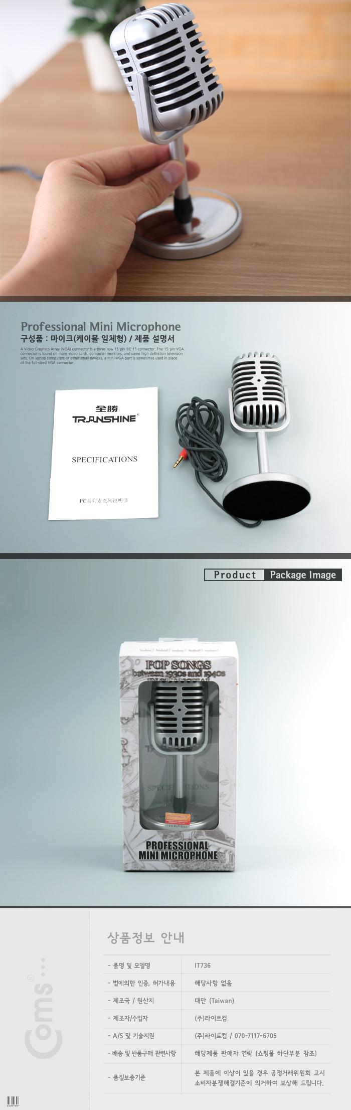 Coms 스탠드 마이크 (PC-058). 보이스레코딩.인터넷방송/컴퓨터마이크/PC마이크/오디오마이크/외장마이크/