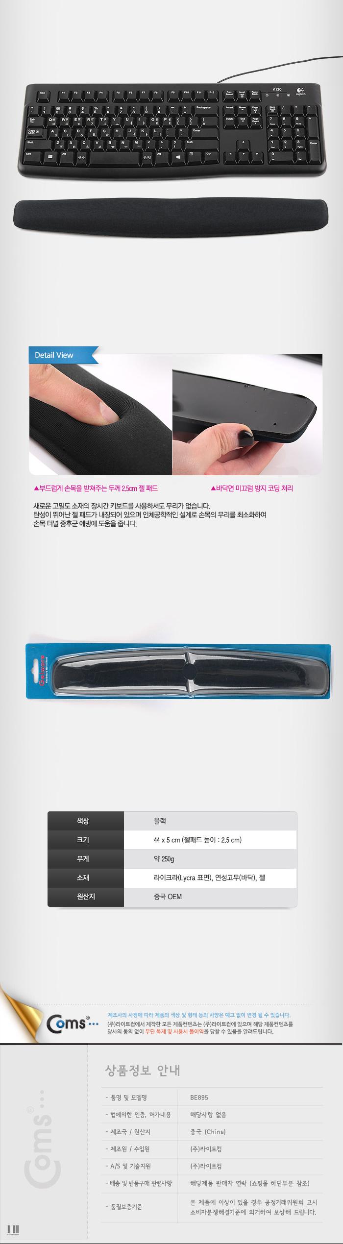 Coms 키보드 손목보호대. 44cm. 손목 받침대. 젤 패드/키보드패드/키보드/키보드받침대/키보드손목받침대/