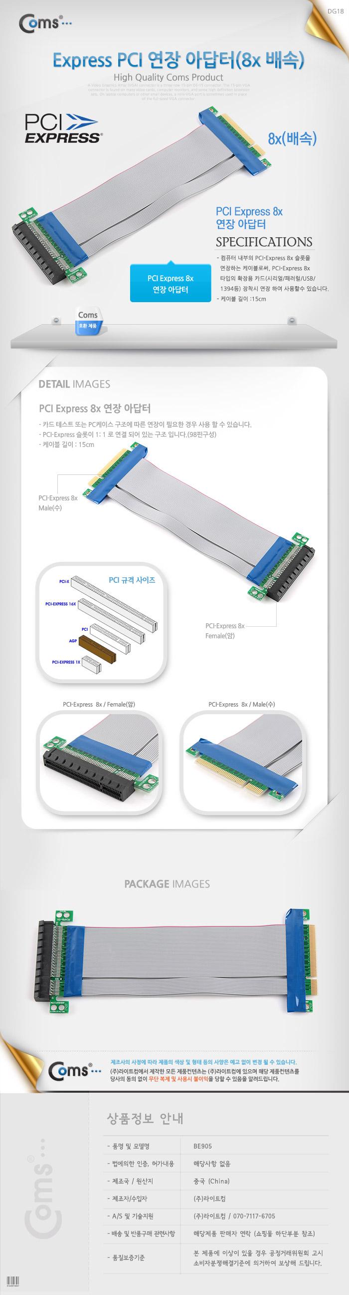 Coms Express PCI 연장 아답터(8x 배속)/PCIEXPRESS아답터/익스프레스어댑터/익스프레스아답타/익스프레스/